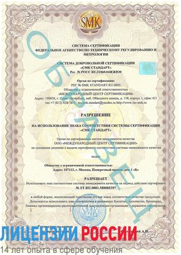 Образец разрешение Новороссийск Сертификат ISO/TS 16949